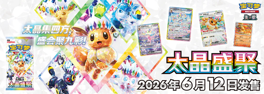 Pokémon Terastal Gathering Booster Box CSV9.5C (wersja chińska)! 🎉