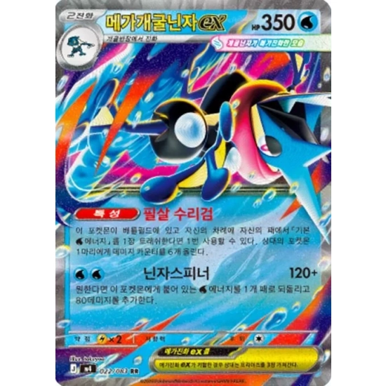 Pokemon TCG: Mega Evolution - Ninja Spinner - Booster  Koreański