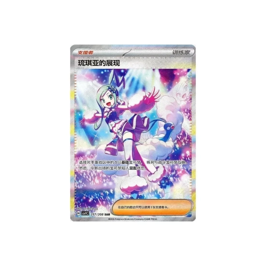 Pokémon TCG: Stellar Crystal [CSV9] Booster Box - wersja chińska