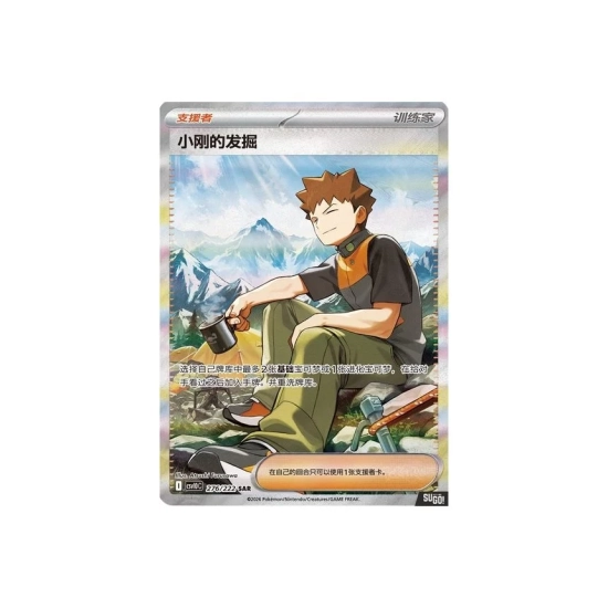 Pokémon Chasing Glory Together Slim Booster Box CSV10C (Wersja Chińska)