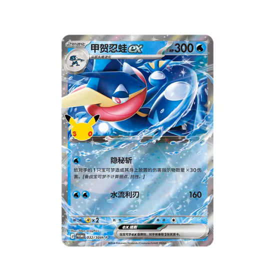 Pokémon 30th Celebration Greninja ex Card Display Set CN – PREORDER