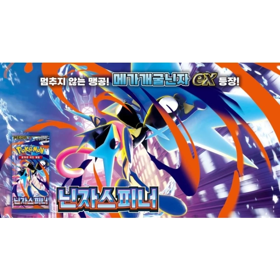 Pokemon TCG: Mega Evolution - Ninja Spinner - Booster  Koreański