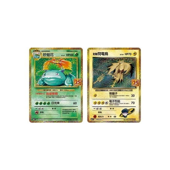 Zestaw kolekcjonerski z okazji 25. rocznicy Pokemonów – Venusaur (wersja chińska)
